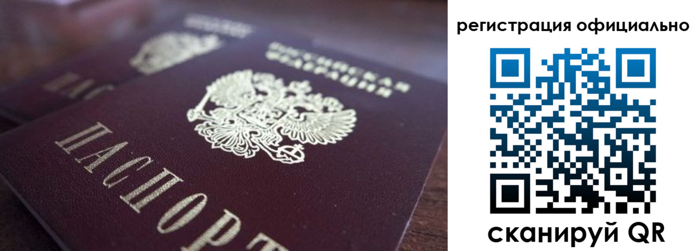 временная регистрация поиск в Белорецке