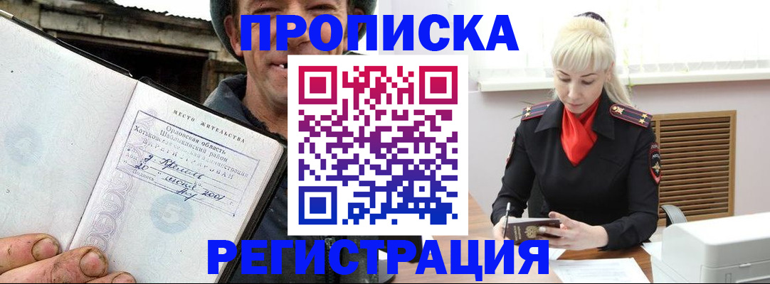 регистрация в Белорецке