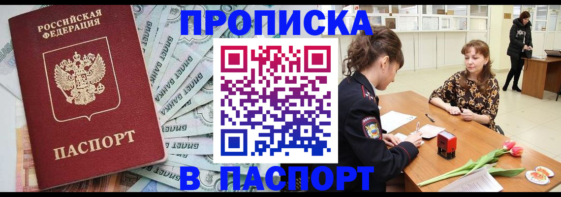временная регистрация в Белорецке